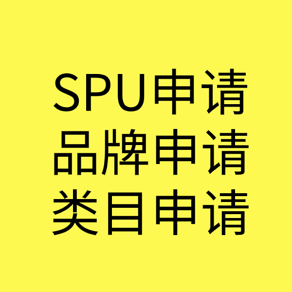 长安SPU品牌申请